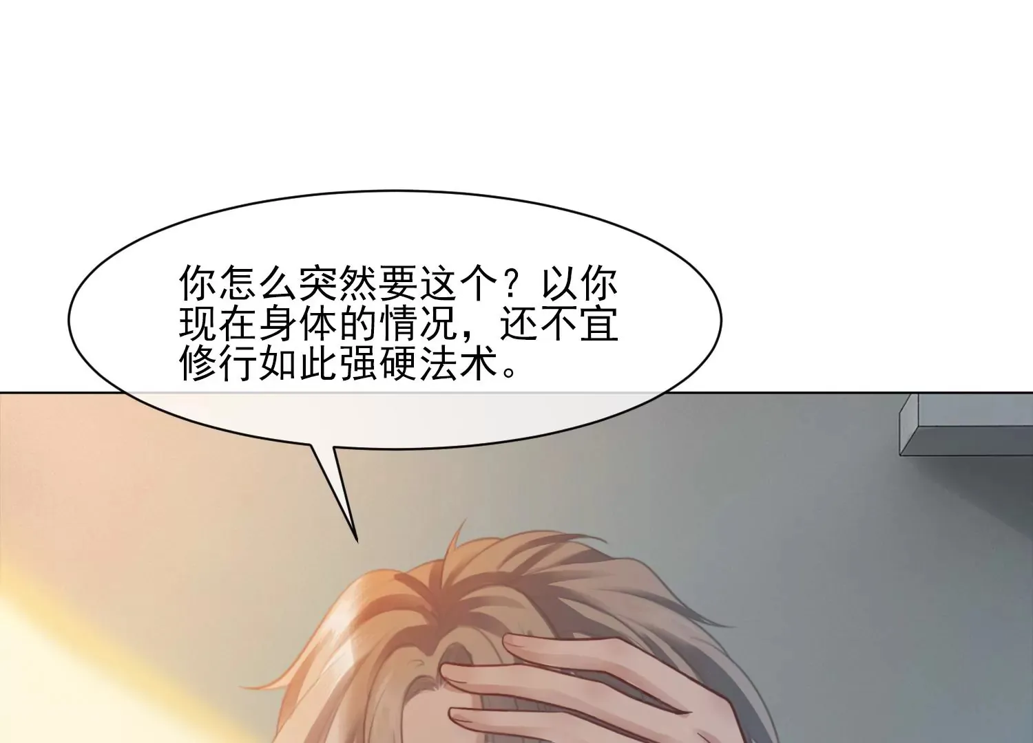第33话 妈呀，有鬼！ 第15页