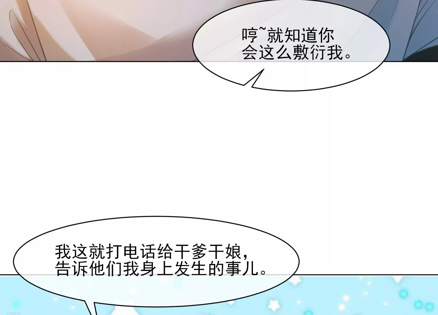 第33话 妈呀，有鬼！ 第17页