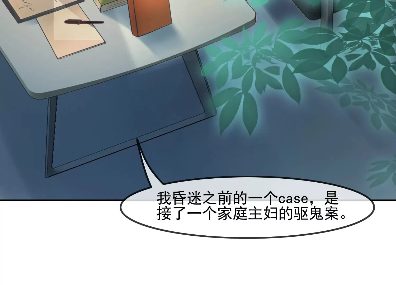 第33话 妈呀，有鬼！ 第31页