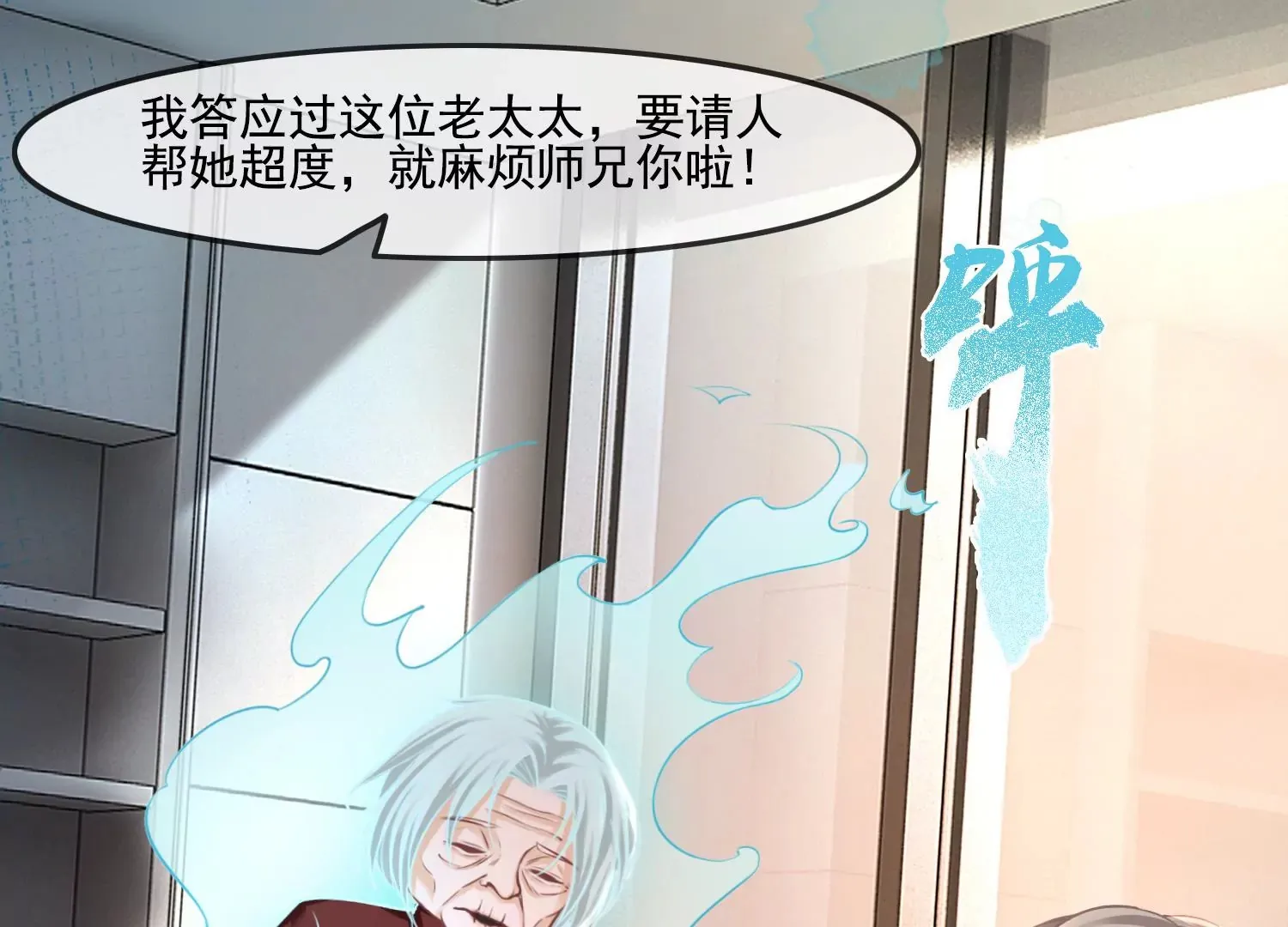 第33话 妈呀，有鬼！ 第33页