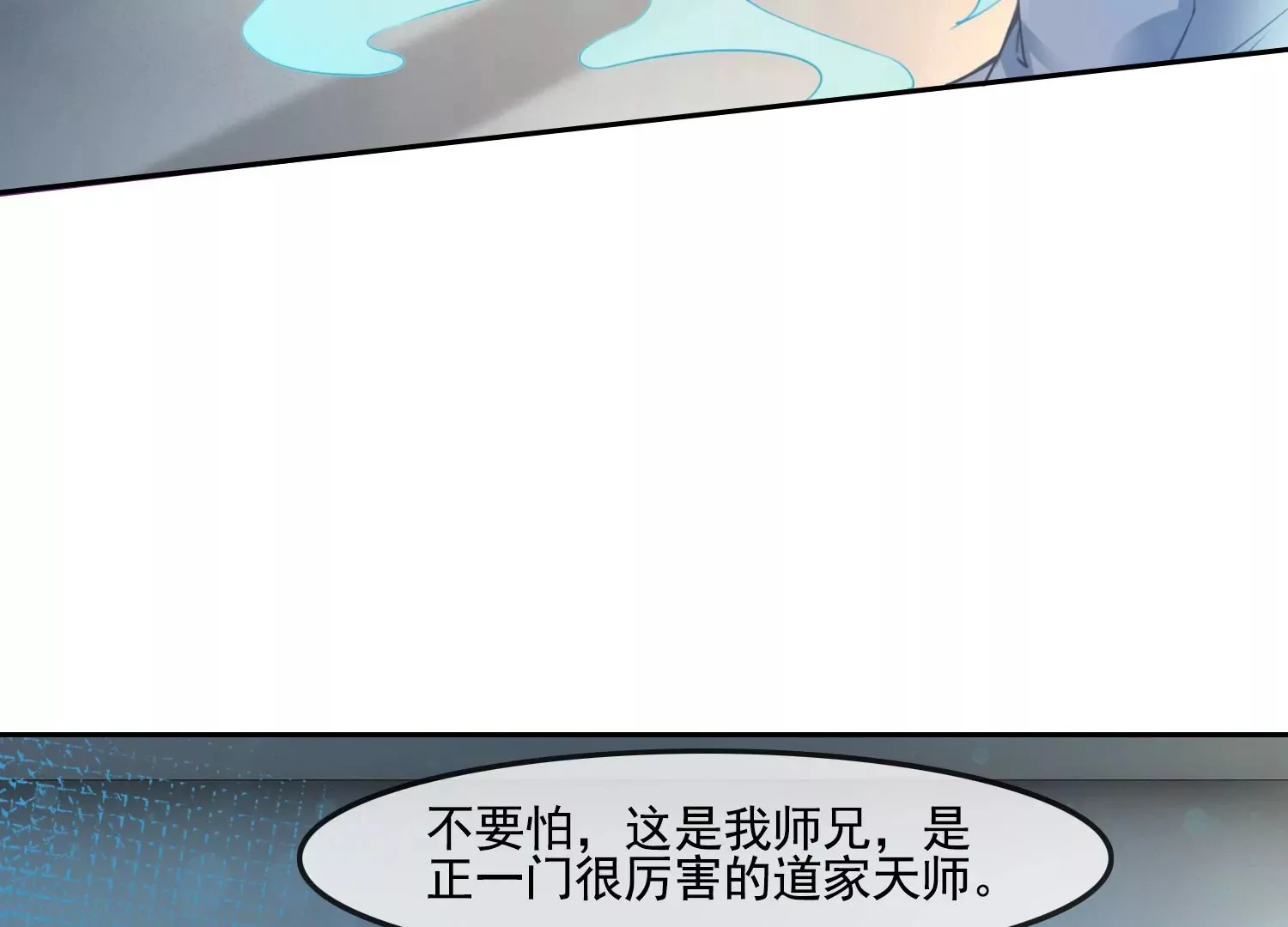第33话 妈呀，有鬼！ 第35页