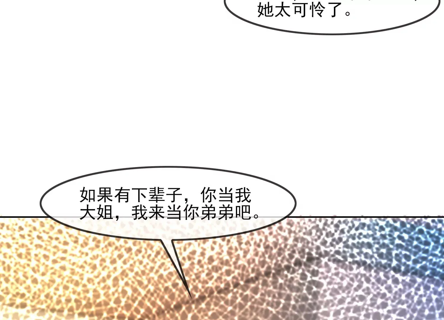 第33话 妈呀，有鬼！ 第43页