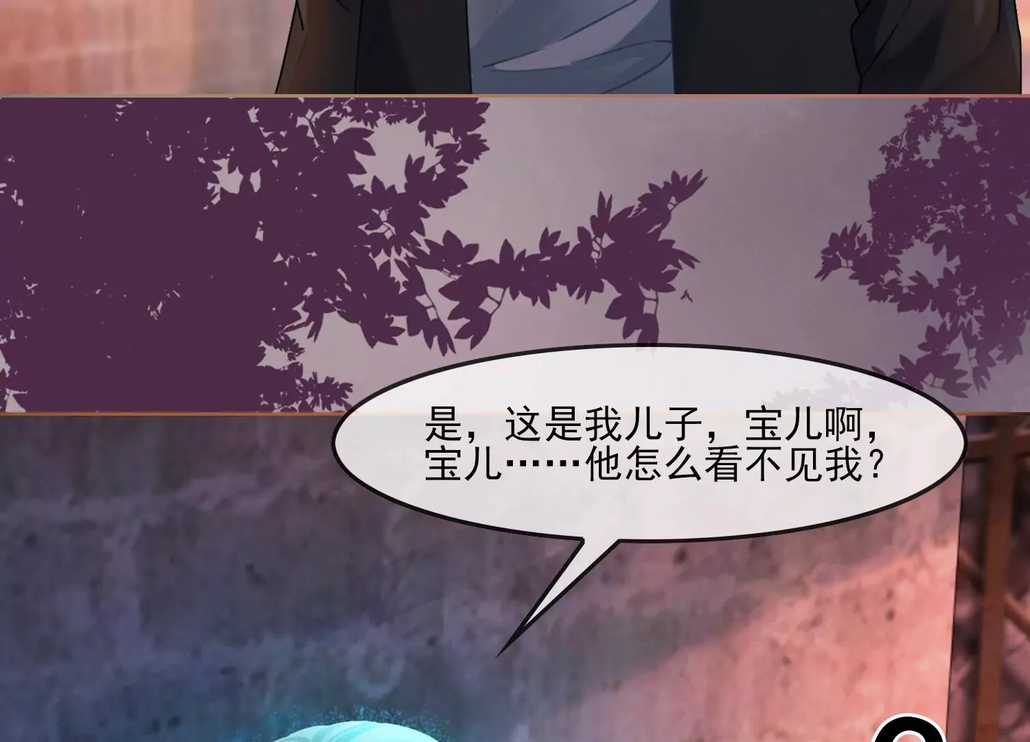 第33话 妈呀，有鬼！ 第57页