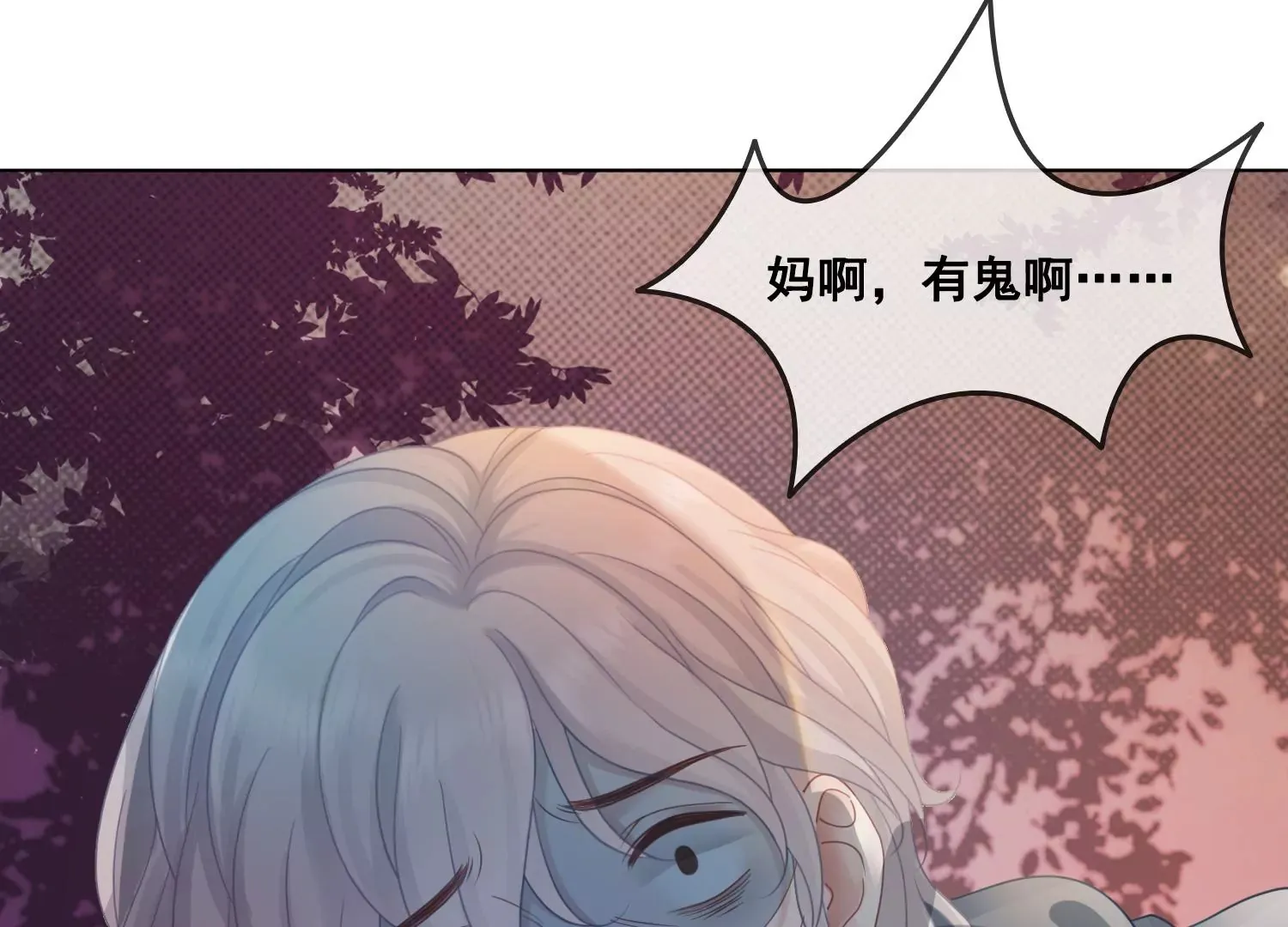 第33话 妈呀，有鬼！ 第76页