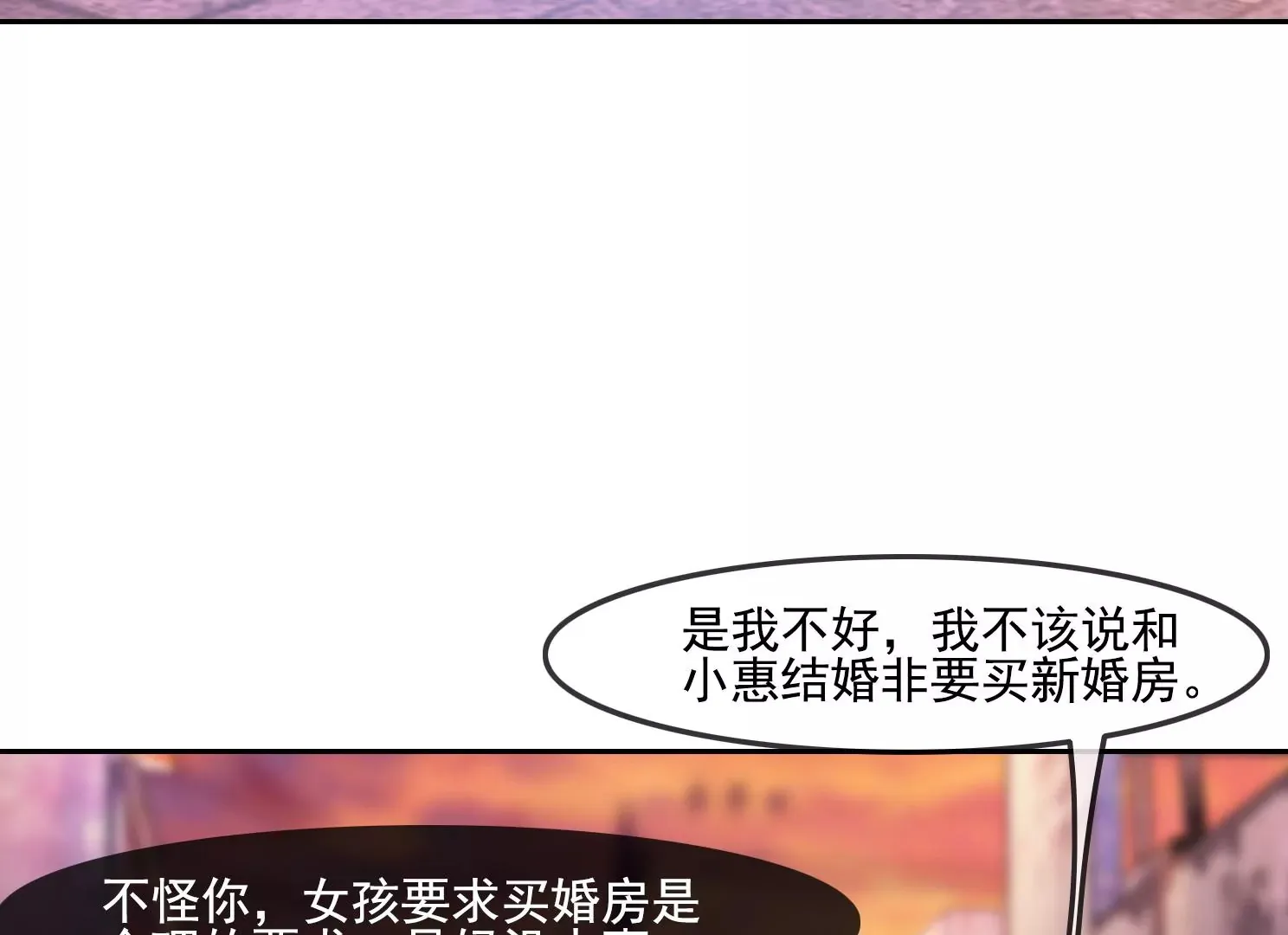 第34话 摄魂塔 第4页