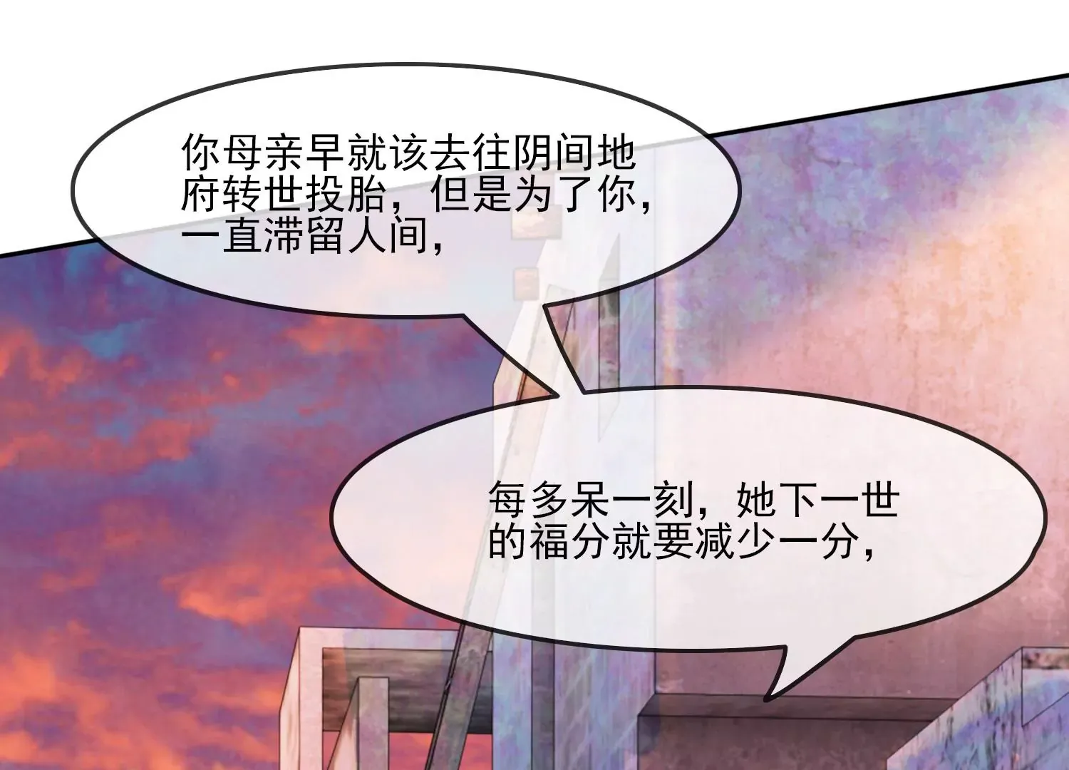 第34话 摄魂塔 第13页