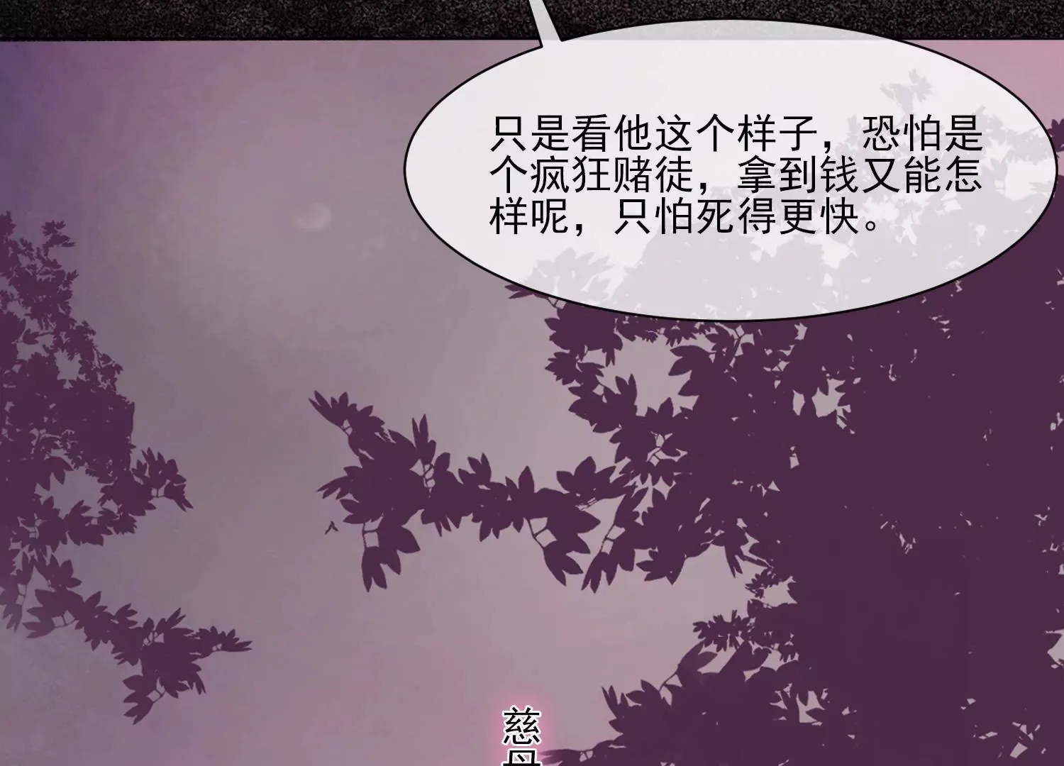 第34话 摄魂塔 第34页