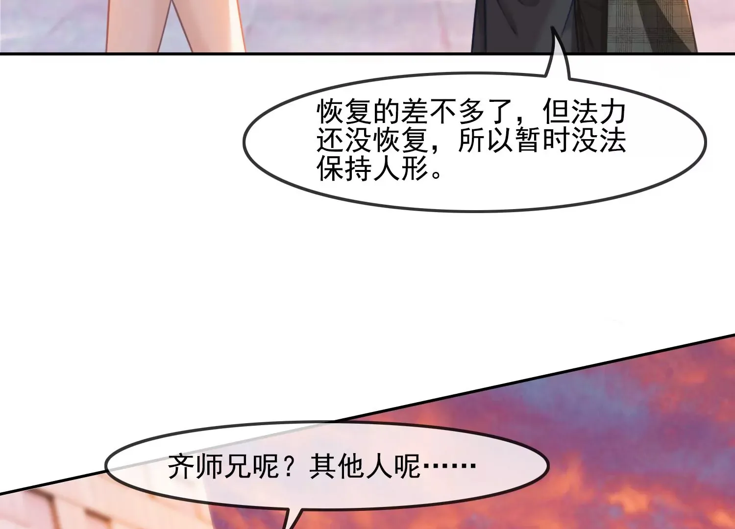 第34话 摄魂塔 第46页