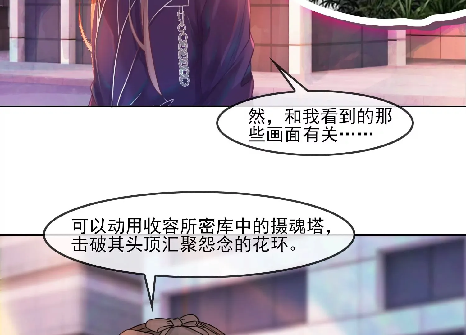 第34话 摄魂塔 第58页