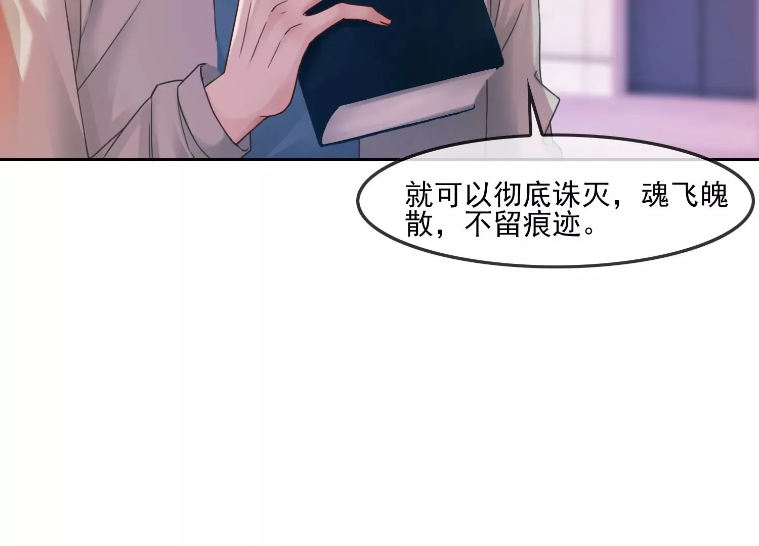 第34话 摄魂塔 第60页