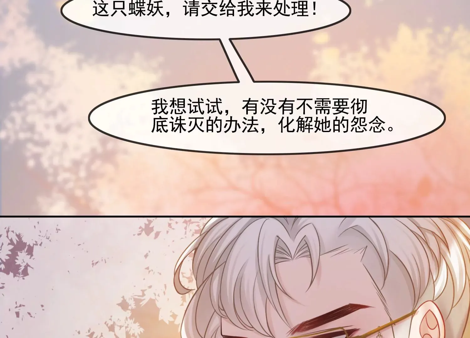第34话 摄魂塔 第67页
