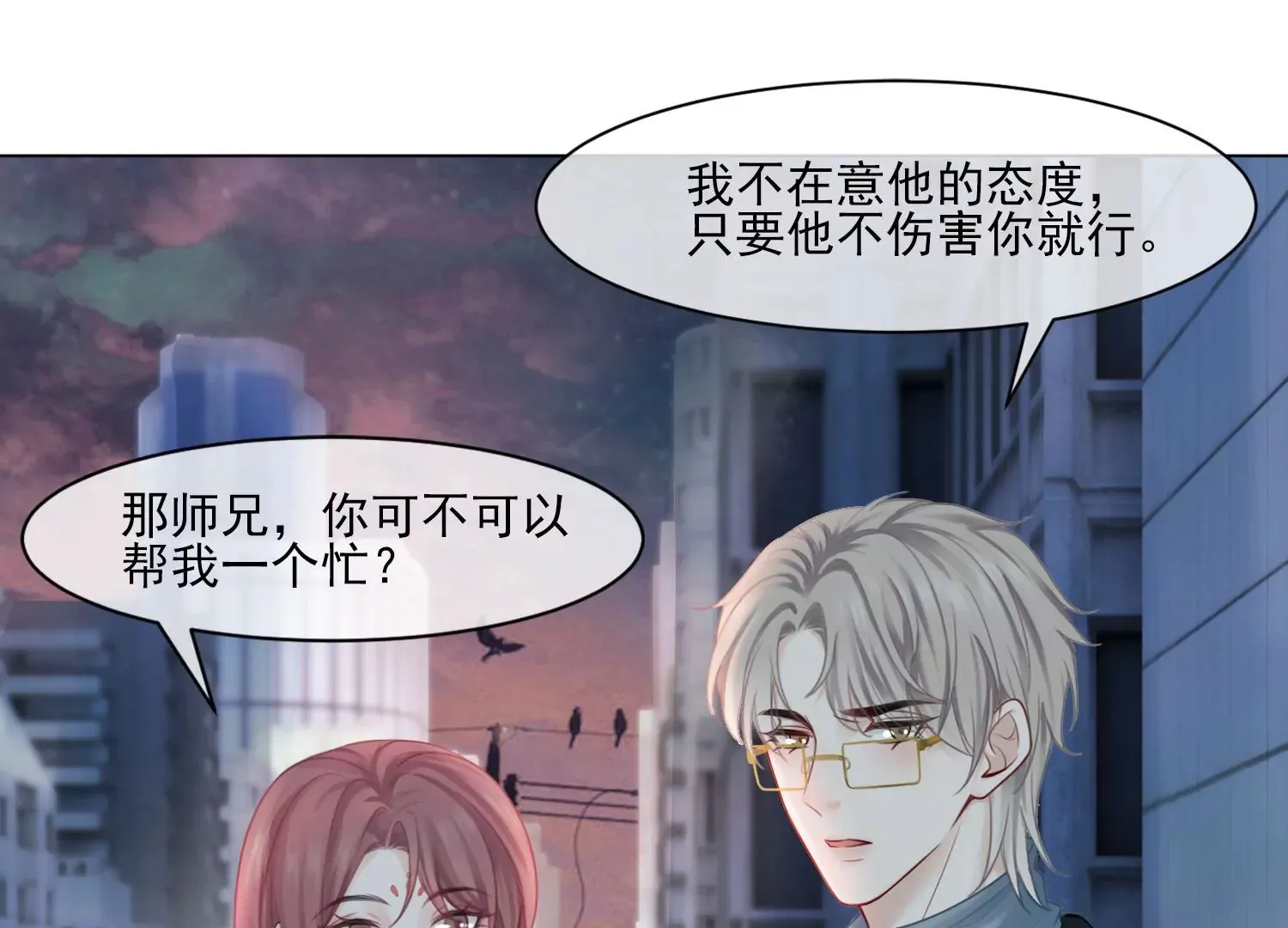 第35话 万蝶幻境 第11页
