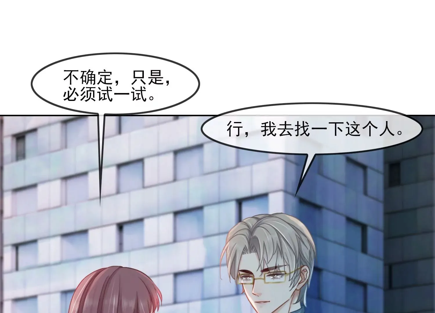 第35话 万蝶幻境 第16页