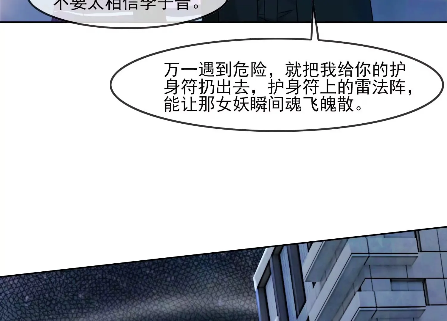 第35话 万蝶幻境 第18页