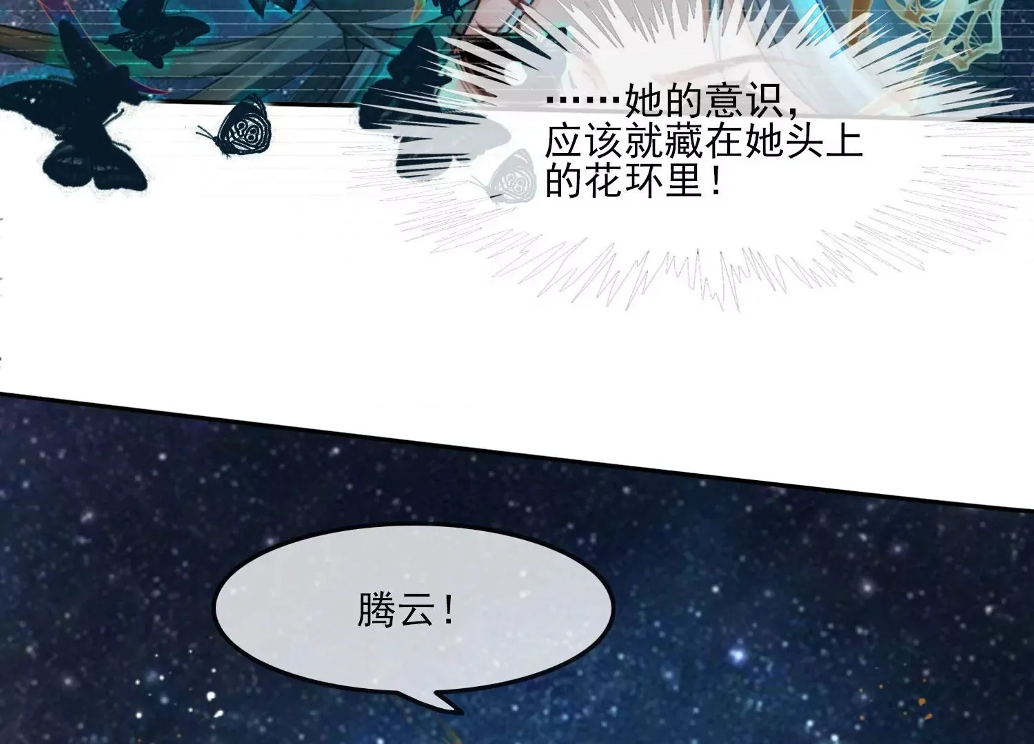 第35话 万蝶幻境 第36页
