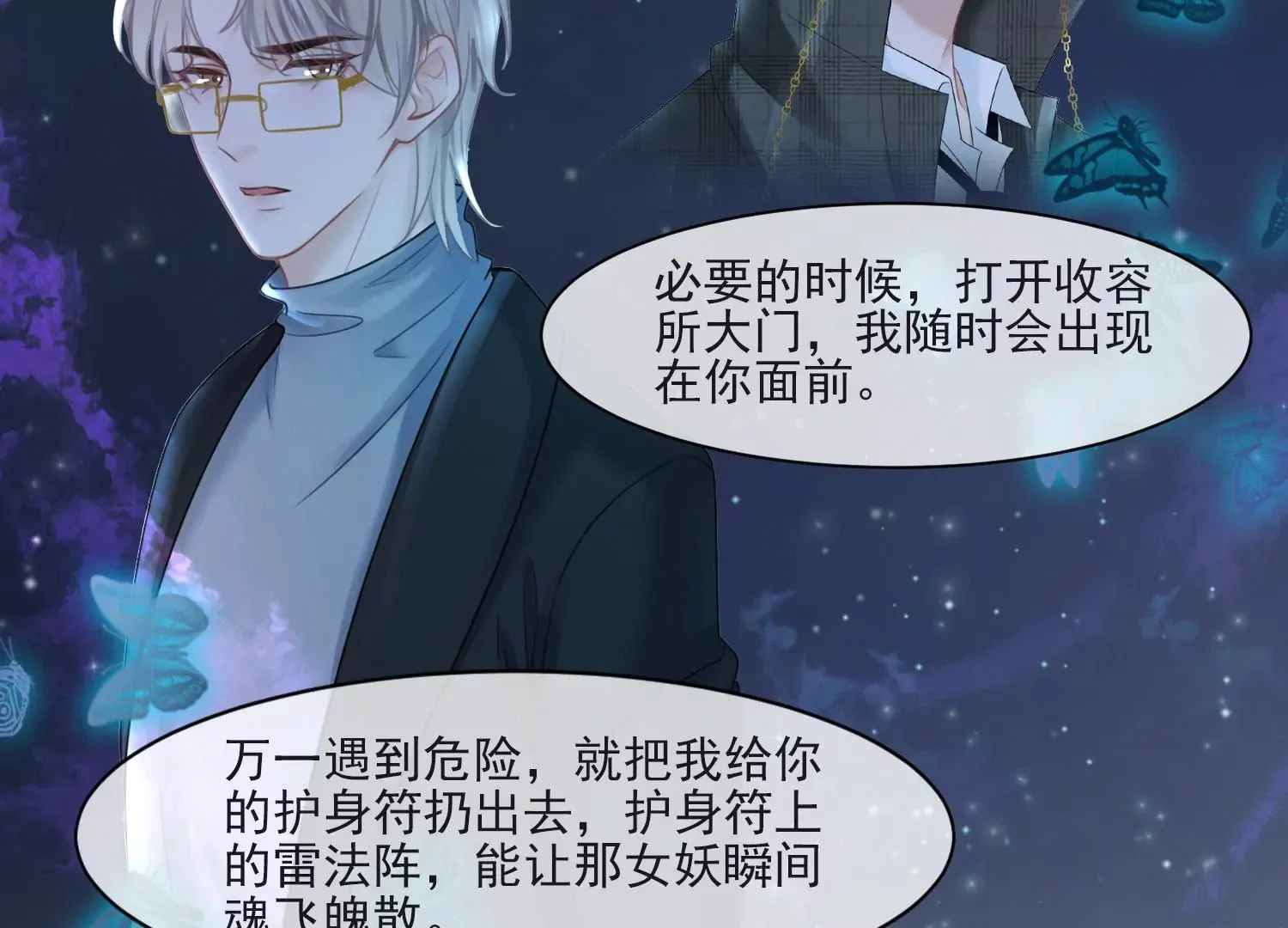 第35话 万蝶幻境 第52页