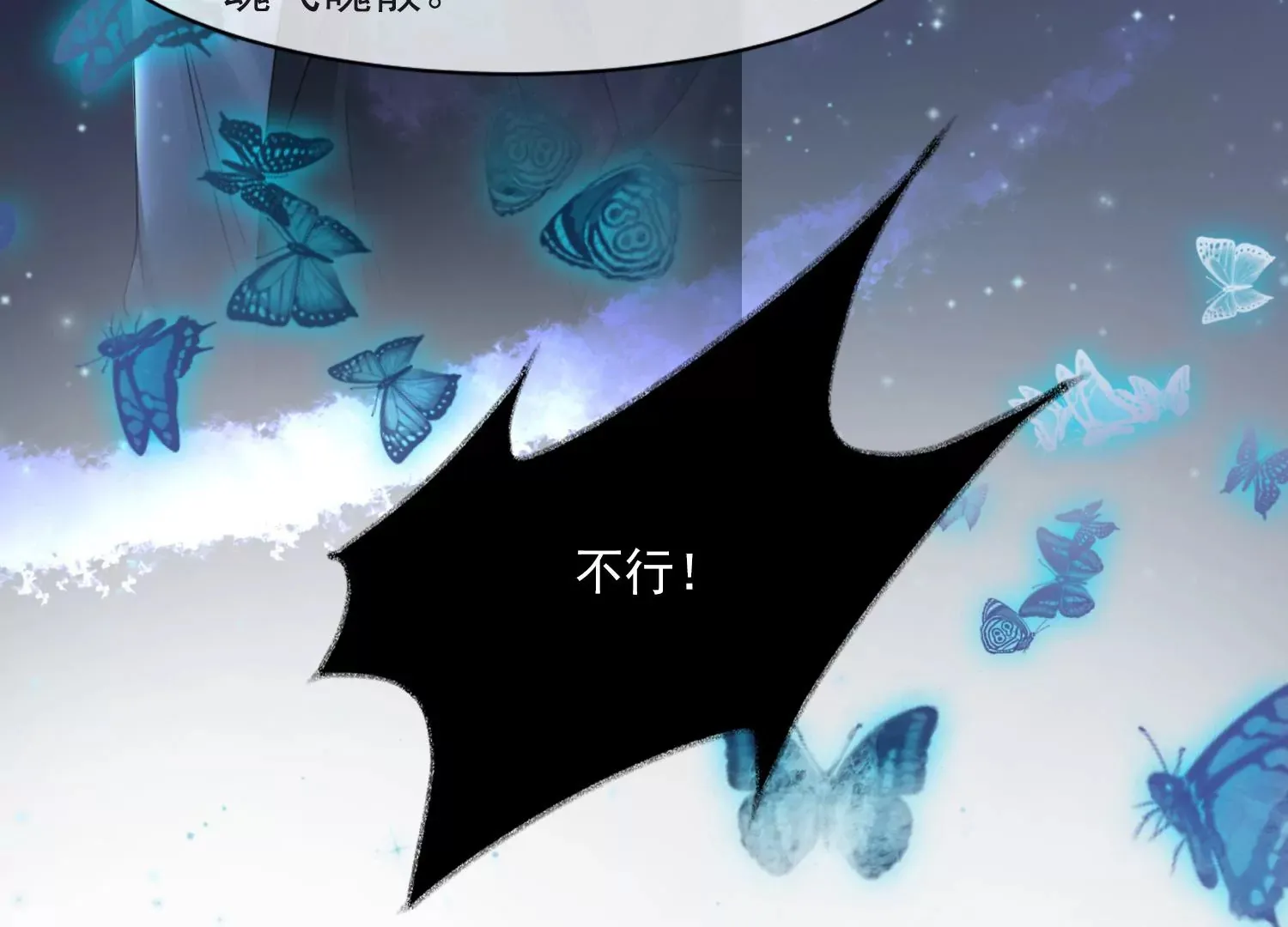 第35话 万蝶幻境 第53页