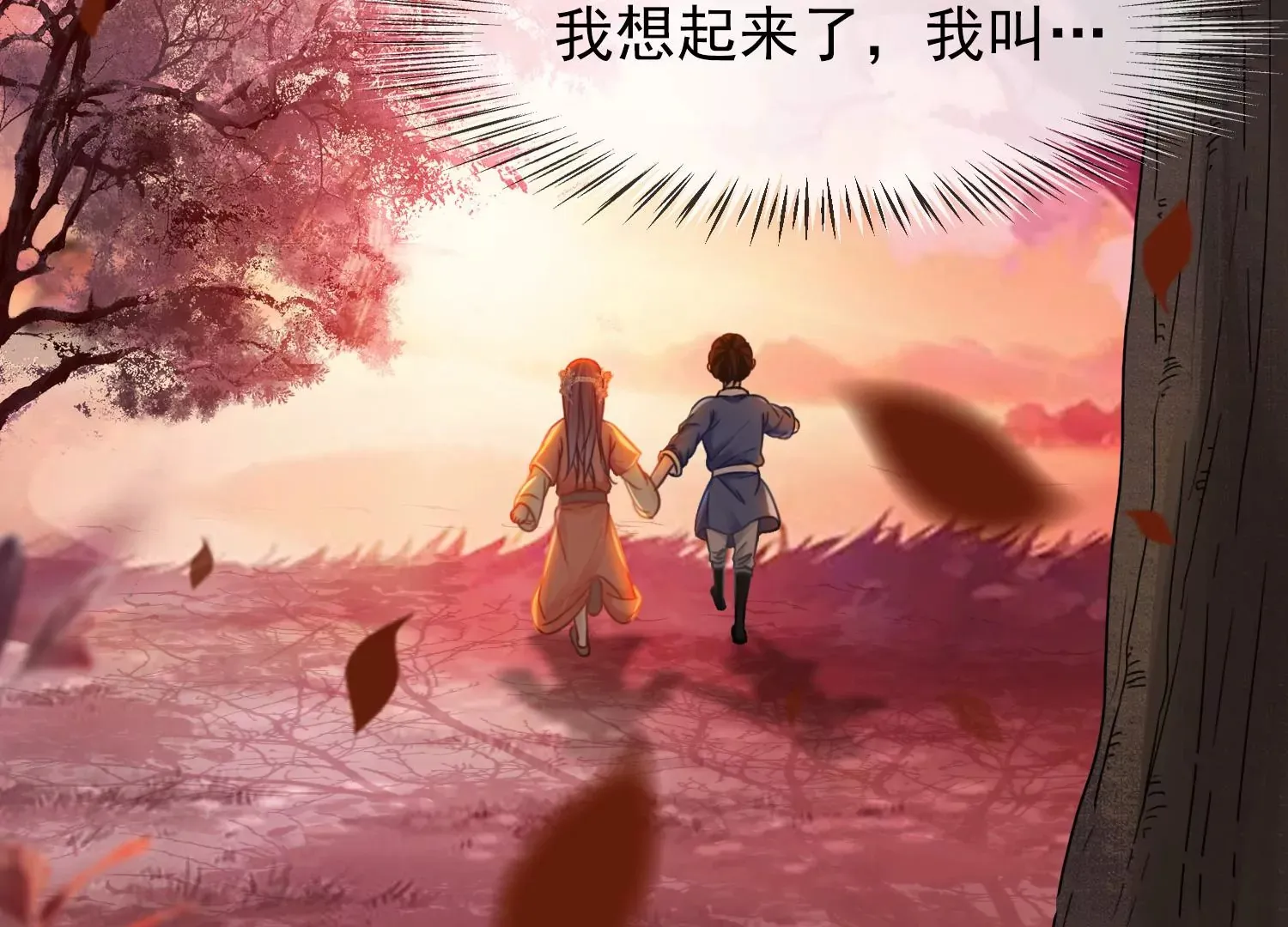 第35话 万蝶幻境 第88页