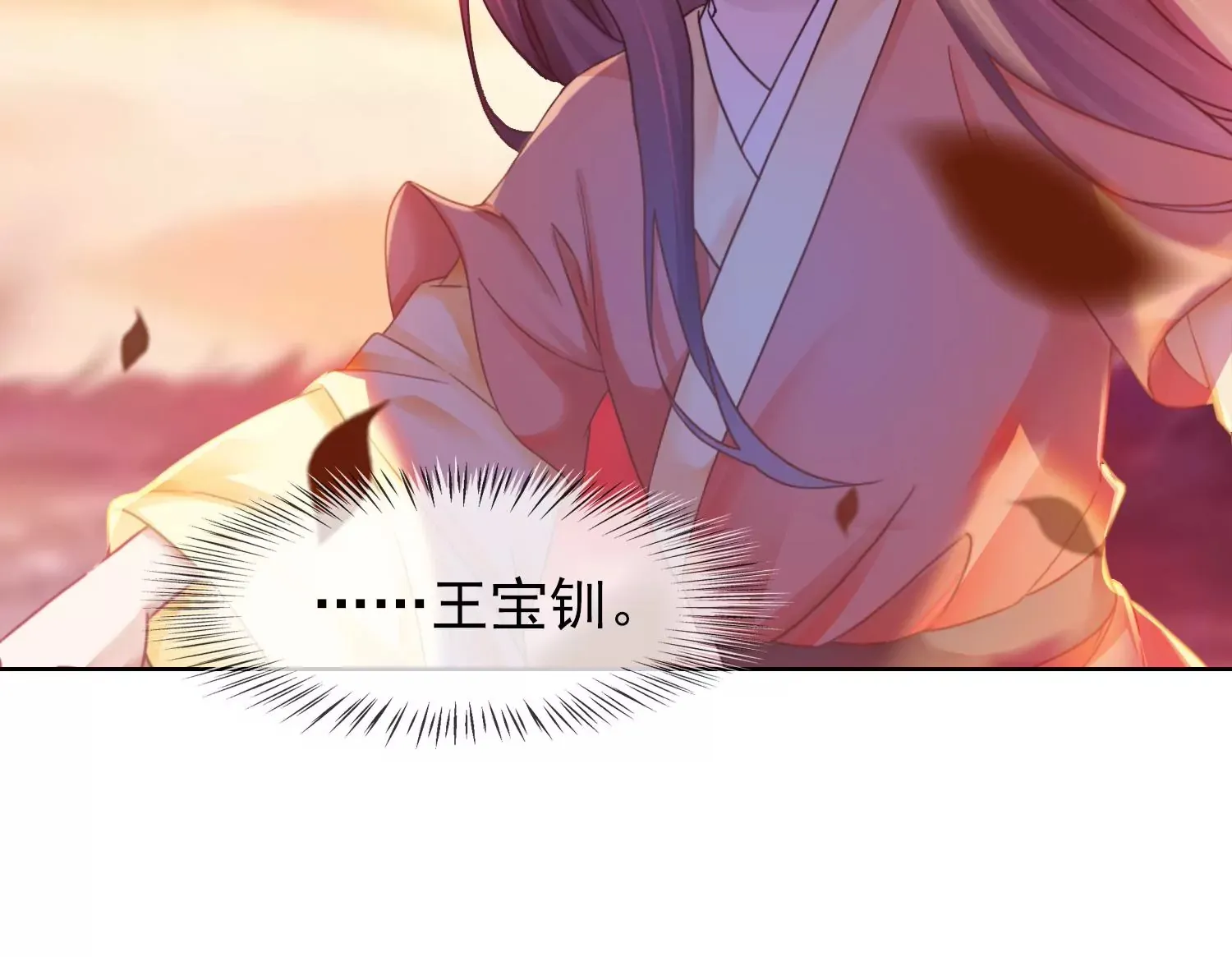 第35话 万蝶幻境 第91页