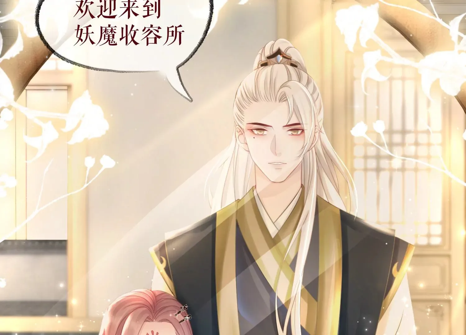 第35话 万蝶幻境 第93页