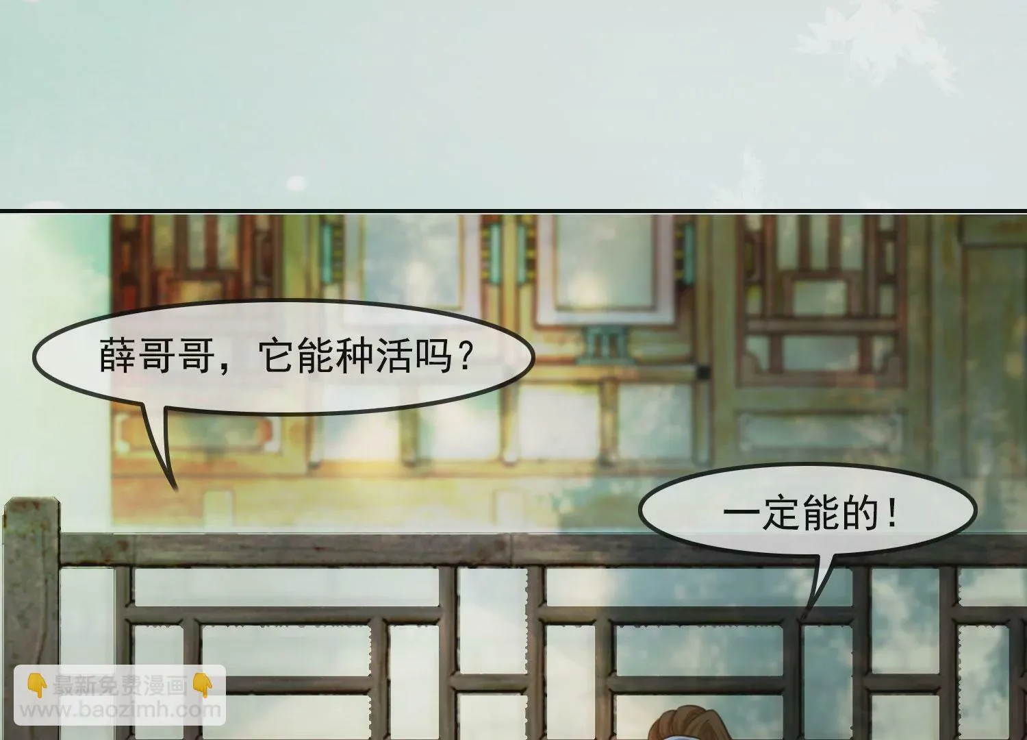 第36话 妖孽 第9页