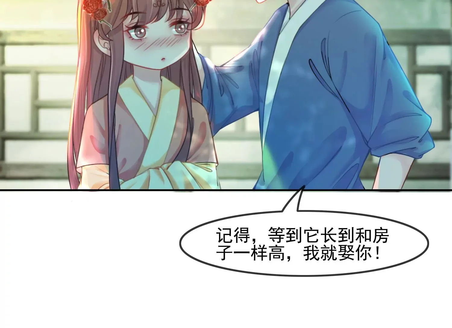 第36话 妖孽 第12页