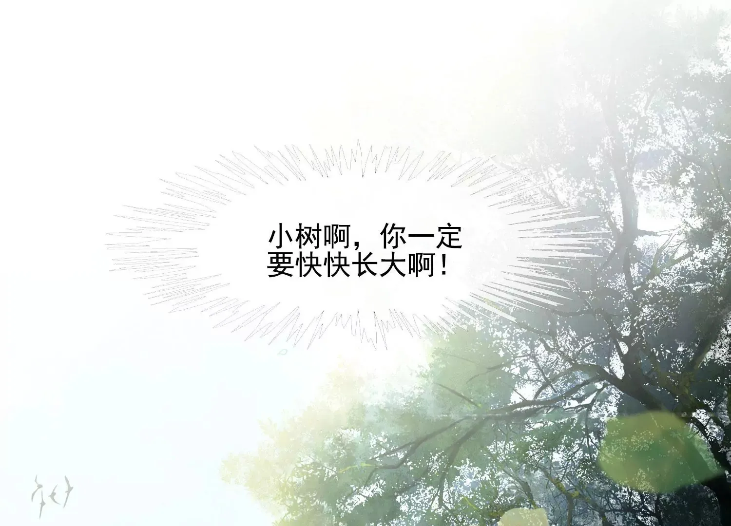 第36话 妖孽 第15页