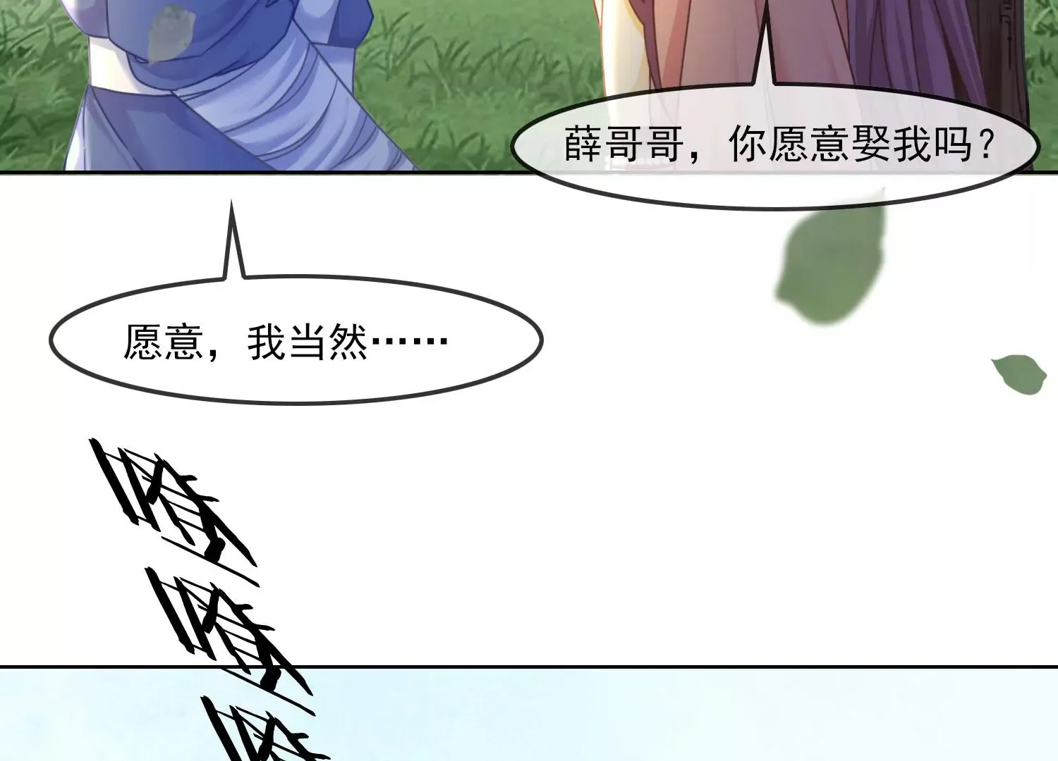 第36话 妖孽 第25页