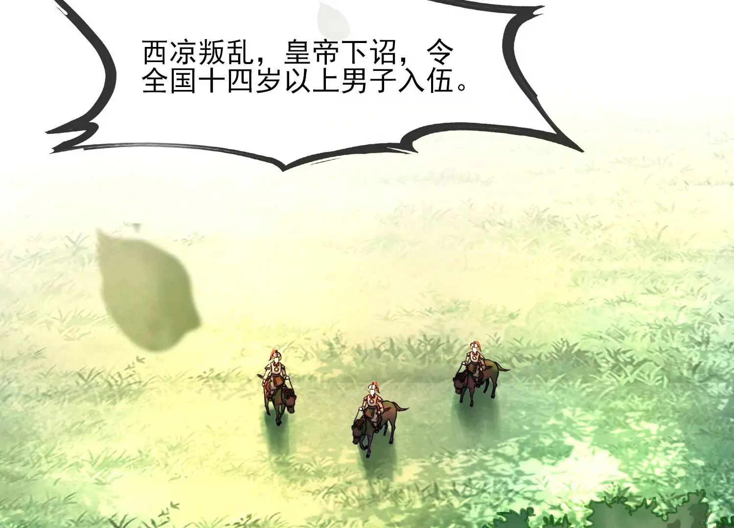 第36话 妖孽 第28页