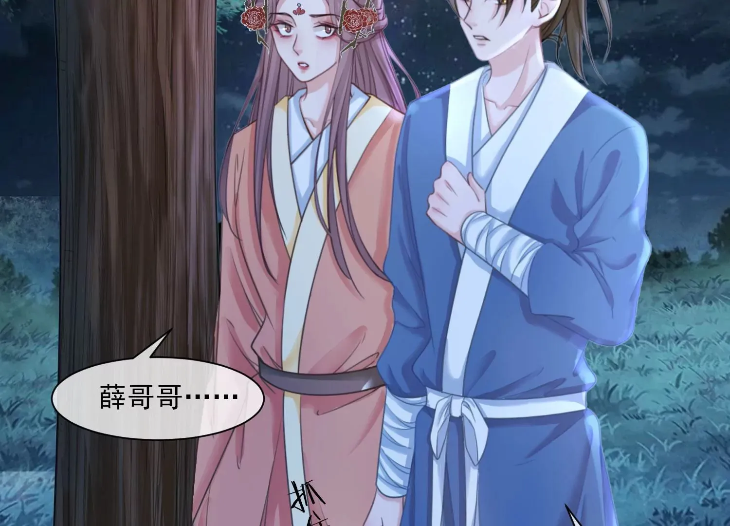 第36话 妖孽 第33页