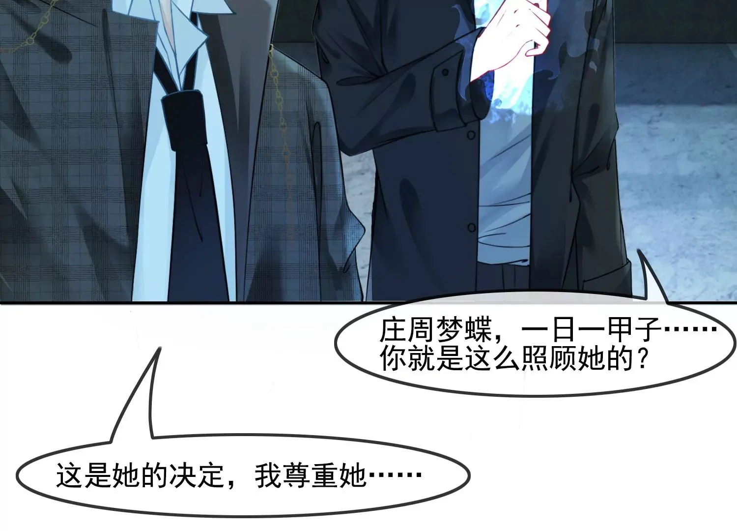 第36话 妖孽 第45页