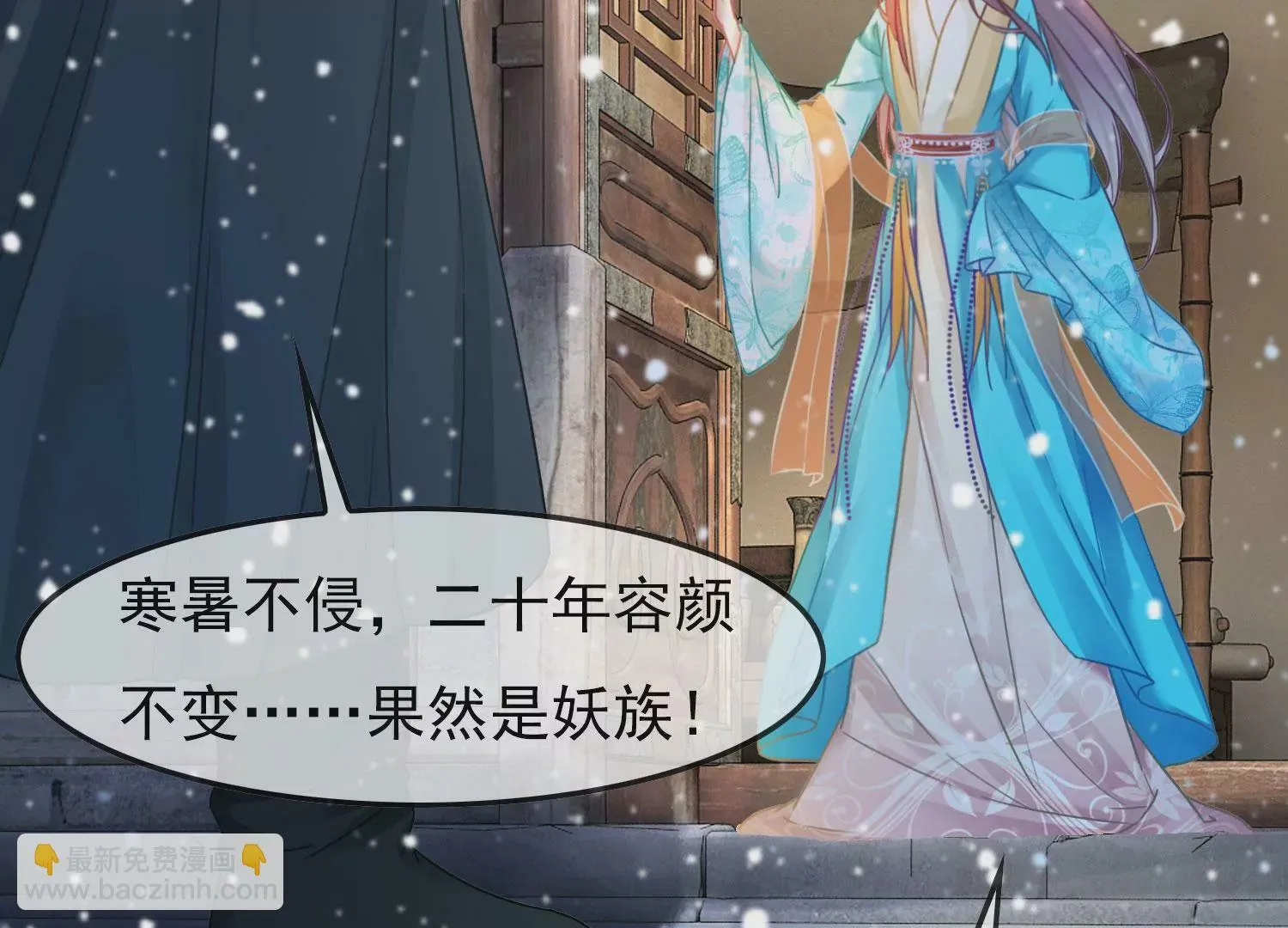 第36话 妖孽 第84页