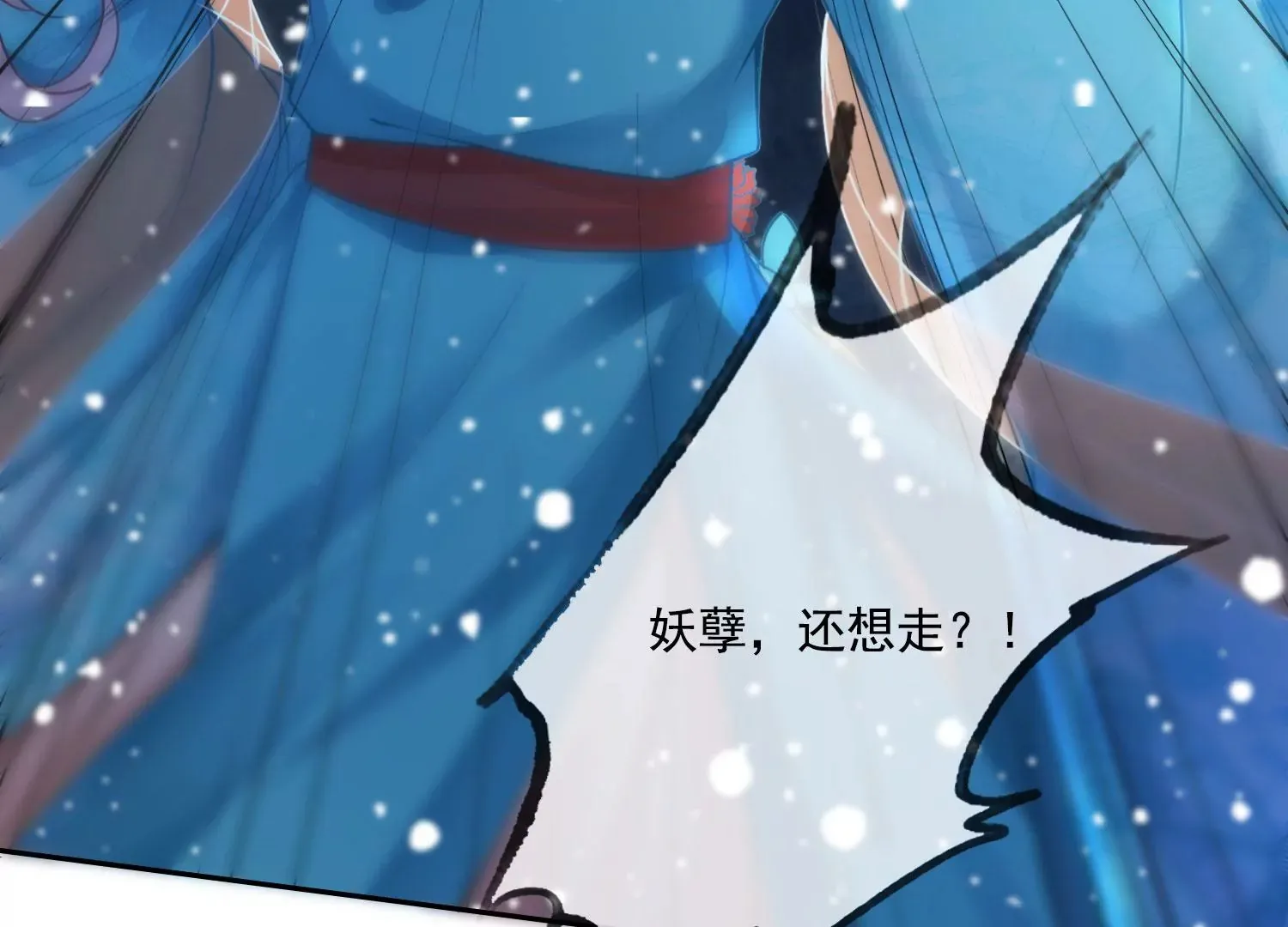 第36话 妖孽 第91页