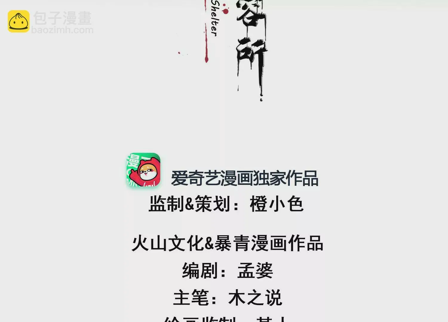 第37话 我等了你2000年 第3页