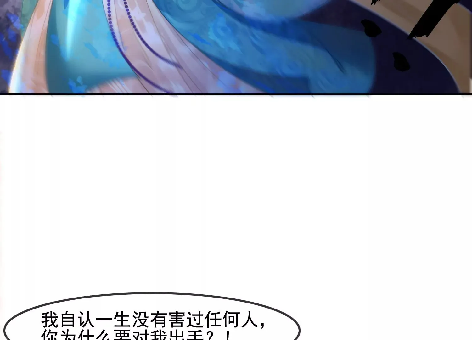 第37话 我等了你2000年 第7页