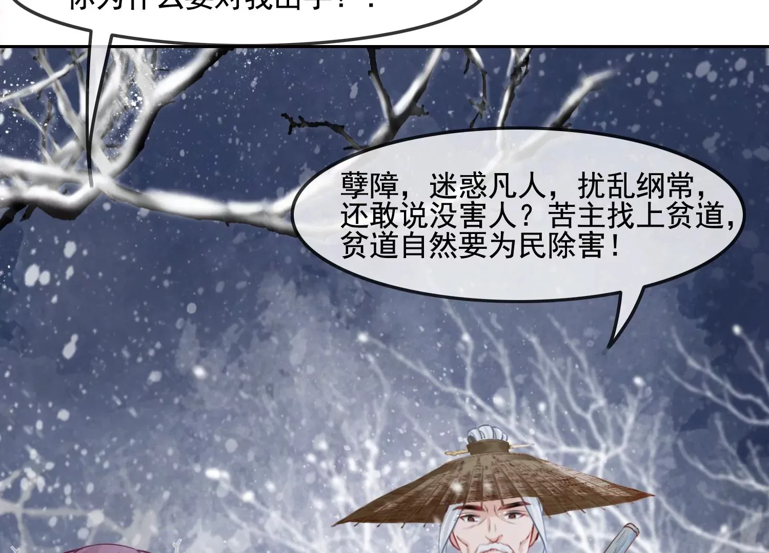 第37话 我等了你2000年 第8页