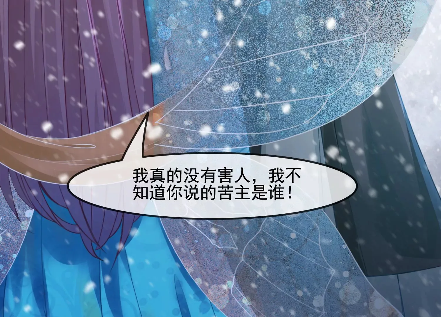 第37话 我等了你2000年 第10页