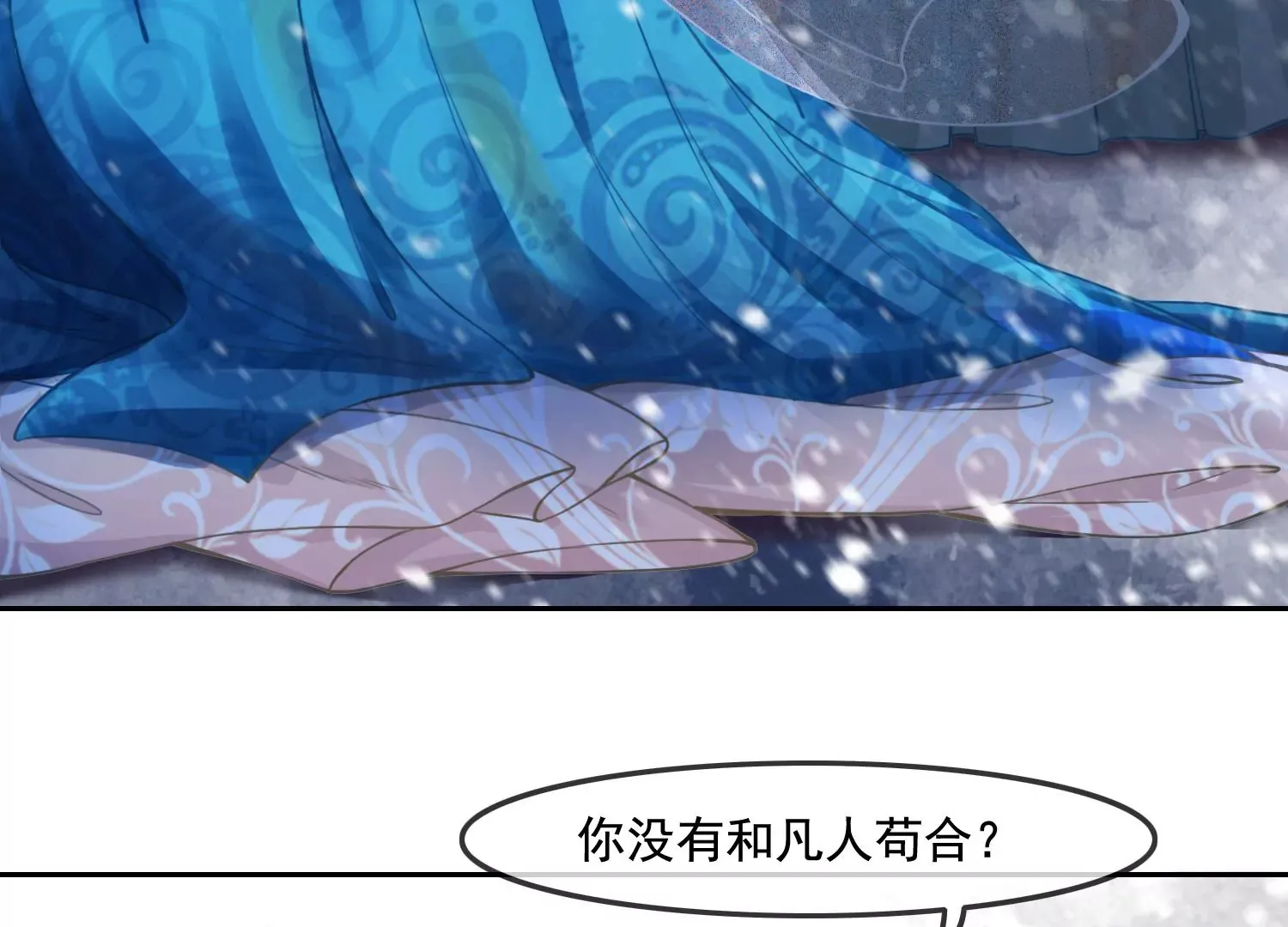 第37话 我等了你2000年 第11页