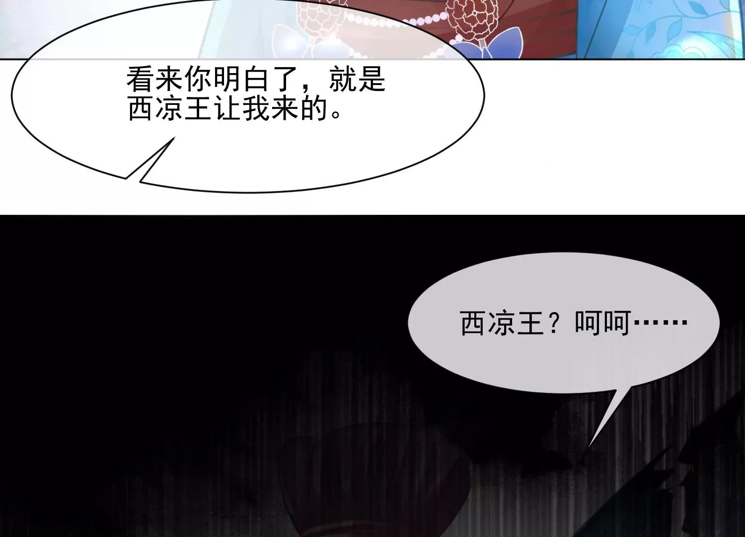 第37话 我等了你2000年 第16页