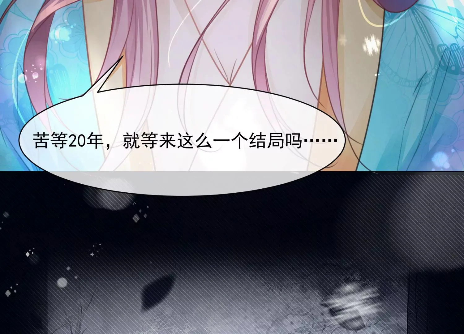 第37话 我等了你2000年 第18页