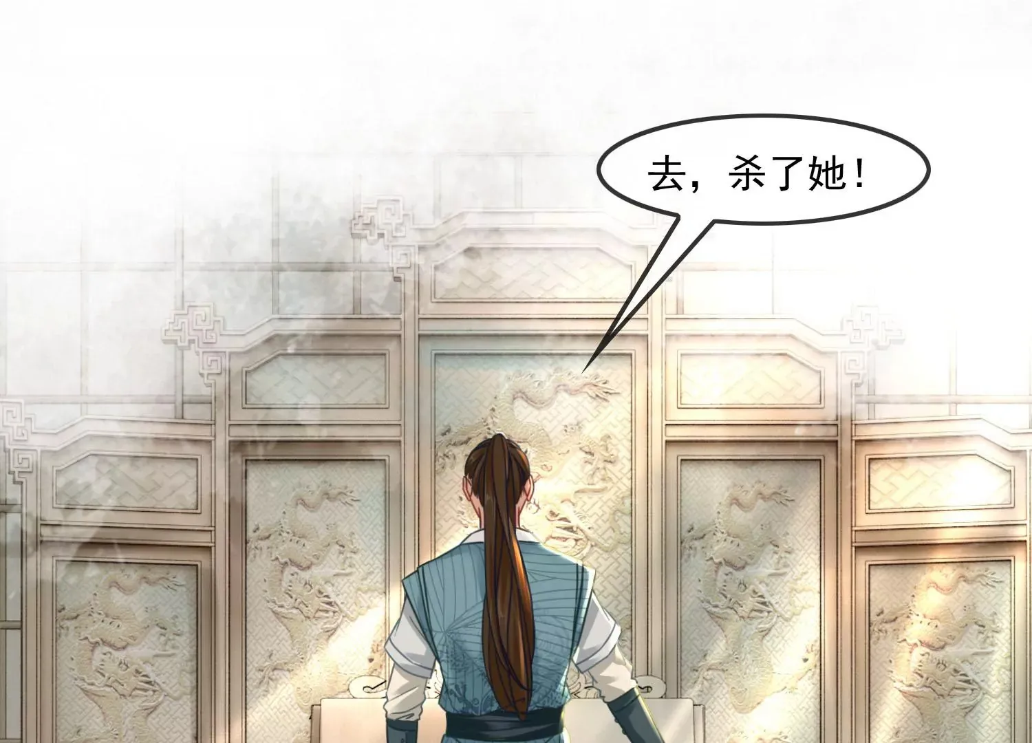 第37话 我等了你2000年 第25页