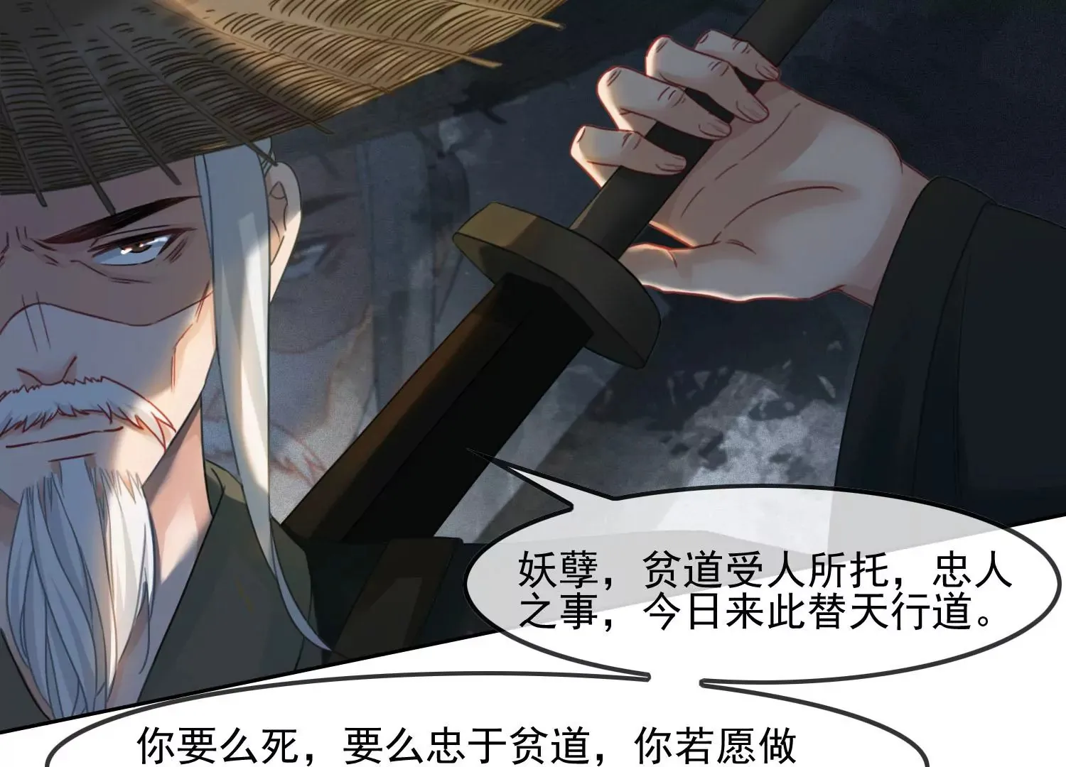 第37话 我等了你2000年 第28页