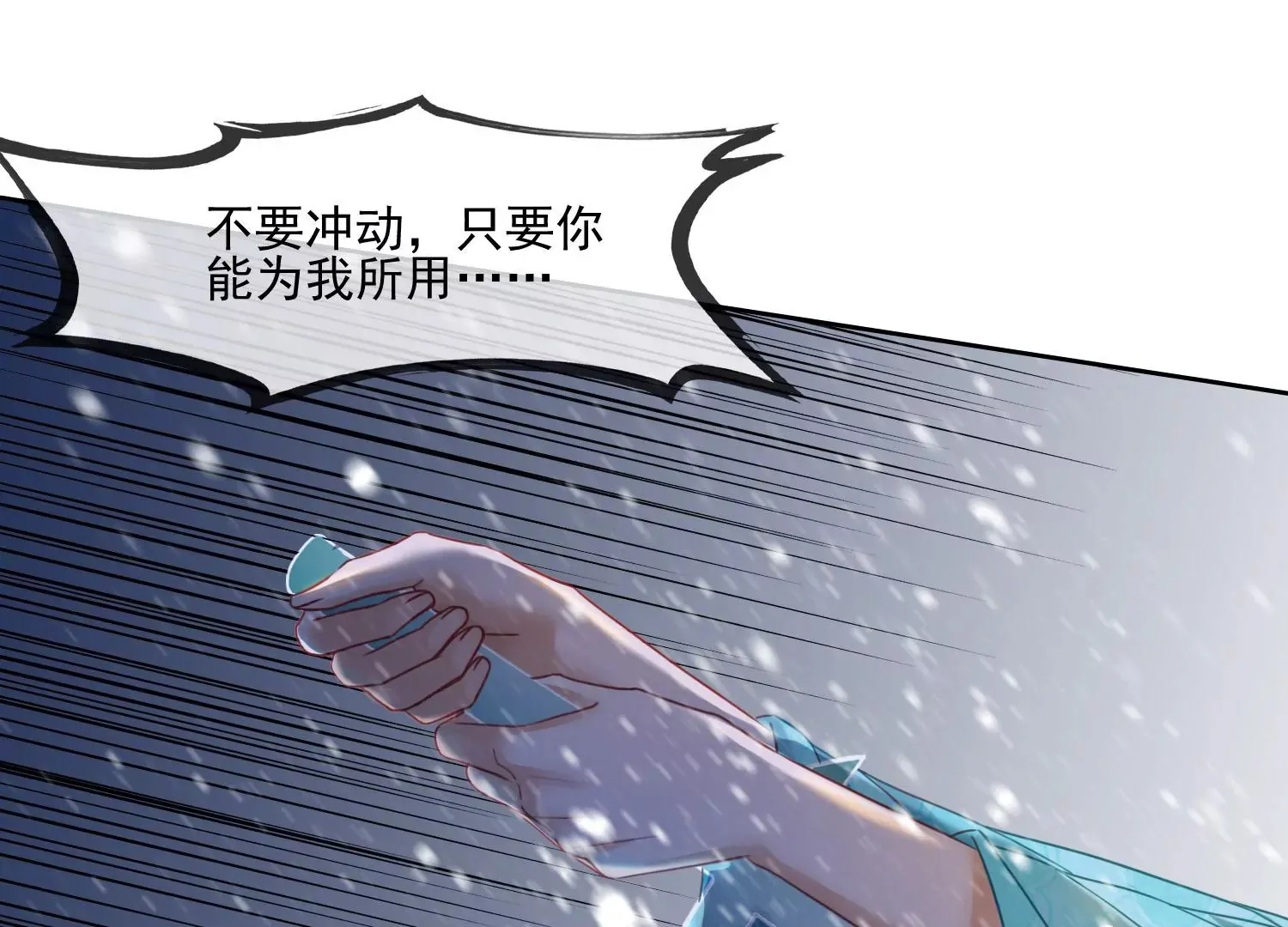 第37话 我等了你2000年 第32页