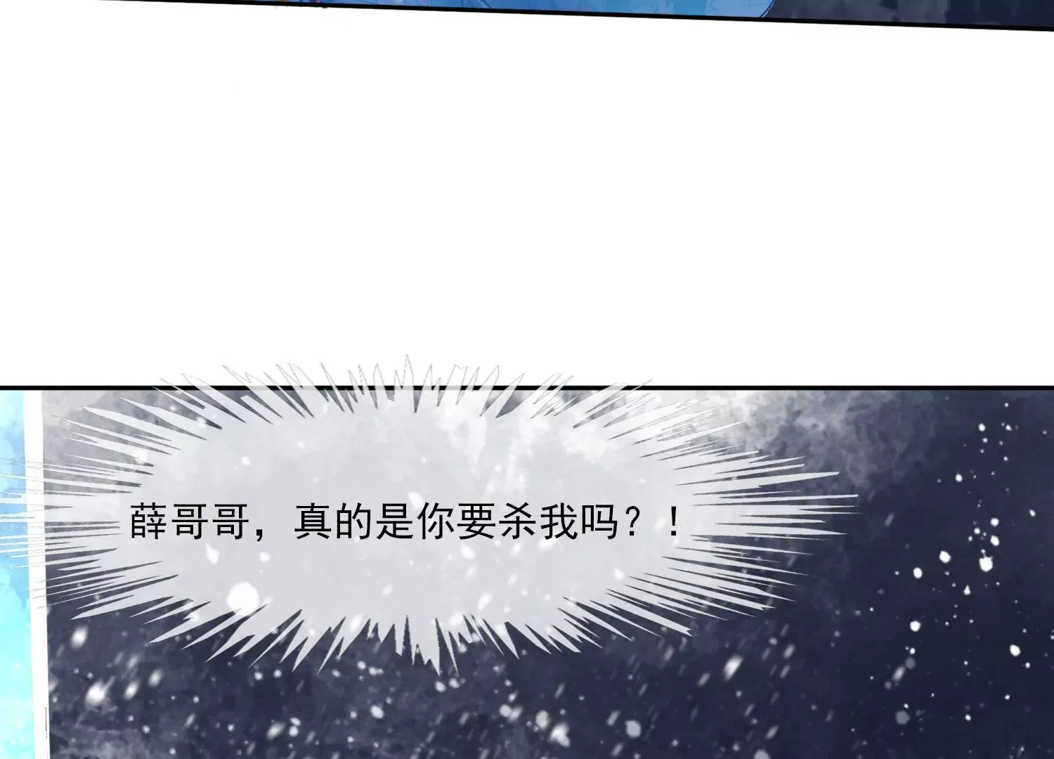 第37话 我等了你2000年 第37页