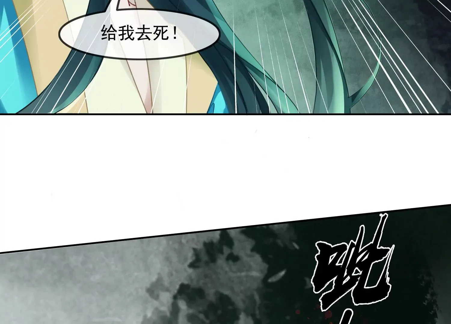 第37话 我等了你2000年 第59页