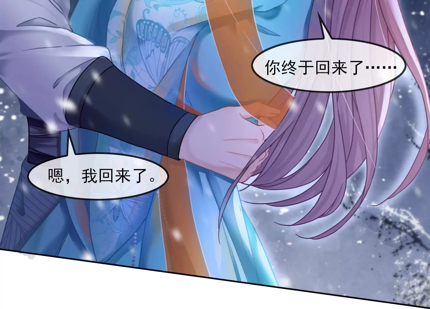 第37话 我等了你2000年 第76页