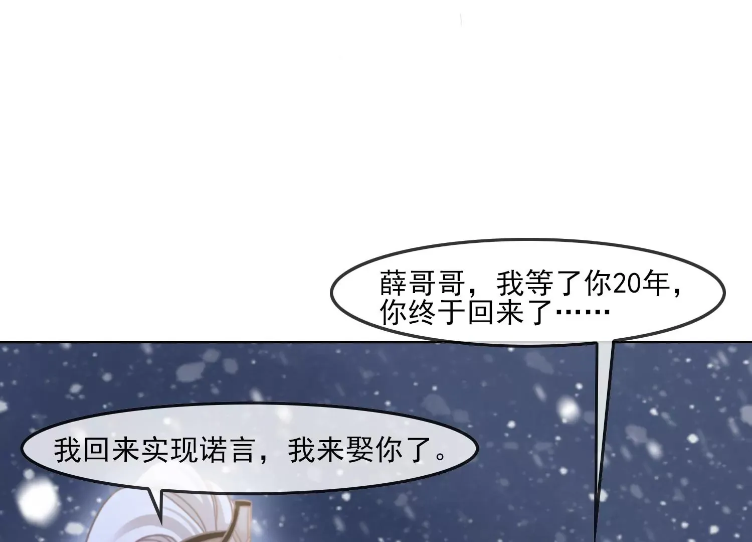 第37话 我等了你2000年 第77页