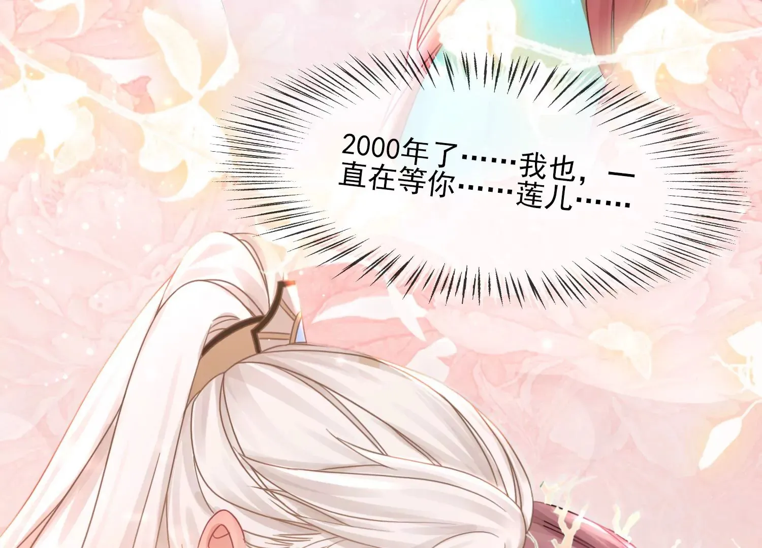 第37话 我等了你2000年 第82页