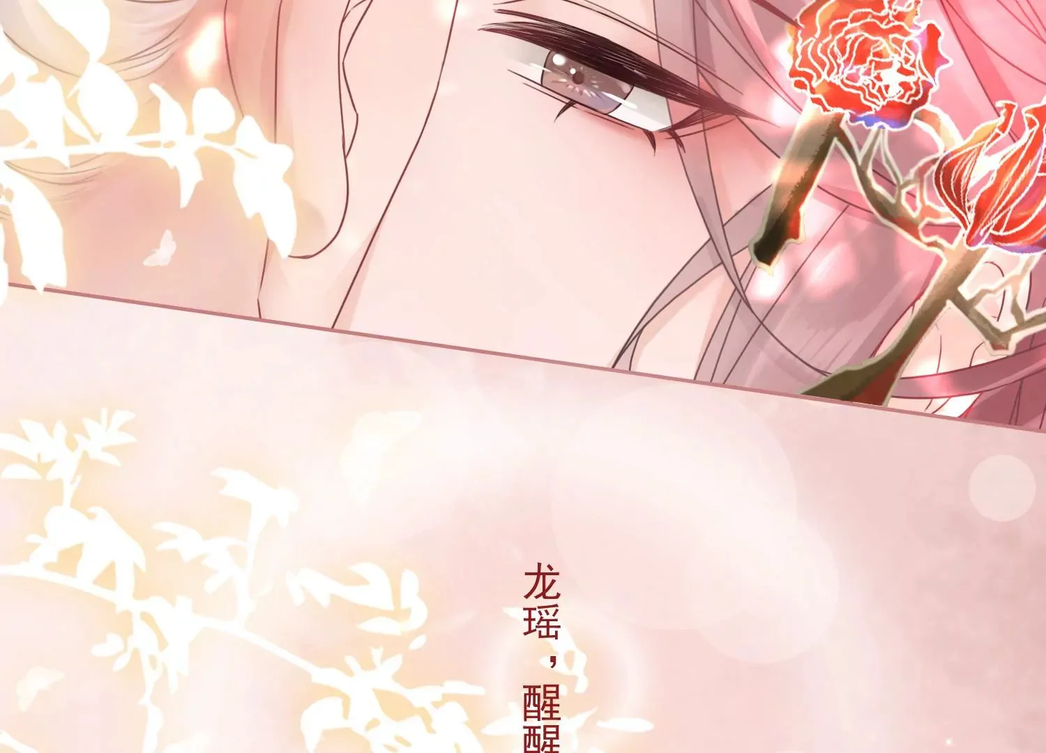 第37话 我等了你2000年 第86页