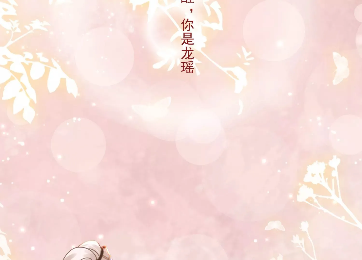第37话 我等了你2000年 第87页